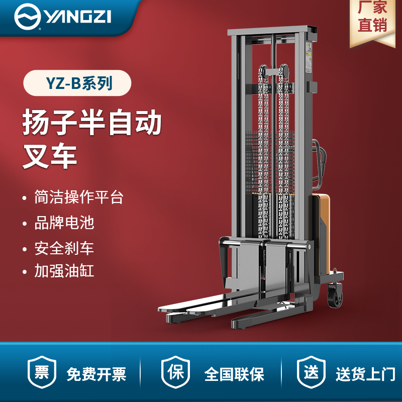 揚(yáng)子（YANGZI）電動(dòng)叉車1-2噸半自動(dòng)堆高車YZ-B