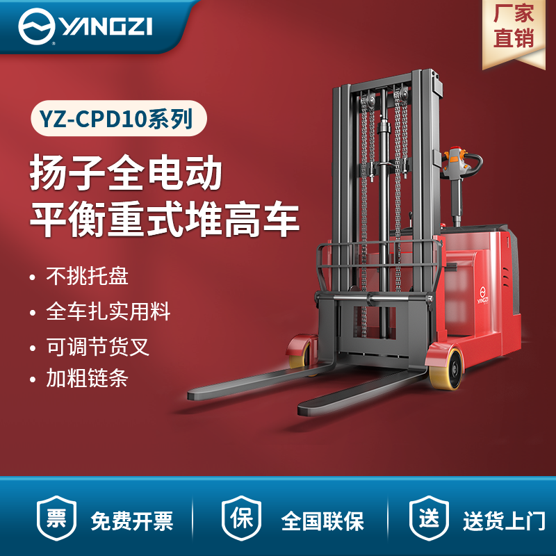 揚(yáng)子（YANGZI）電動(dòng)叉車1噸平衡重式堆高車CPD