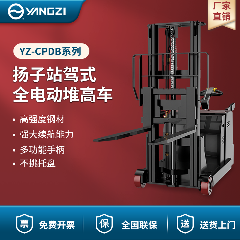 揚(yáng)子（YANGZI）無腿電動(dòng)叉車2噸全電動(dòng)堆高車CPDB